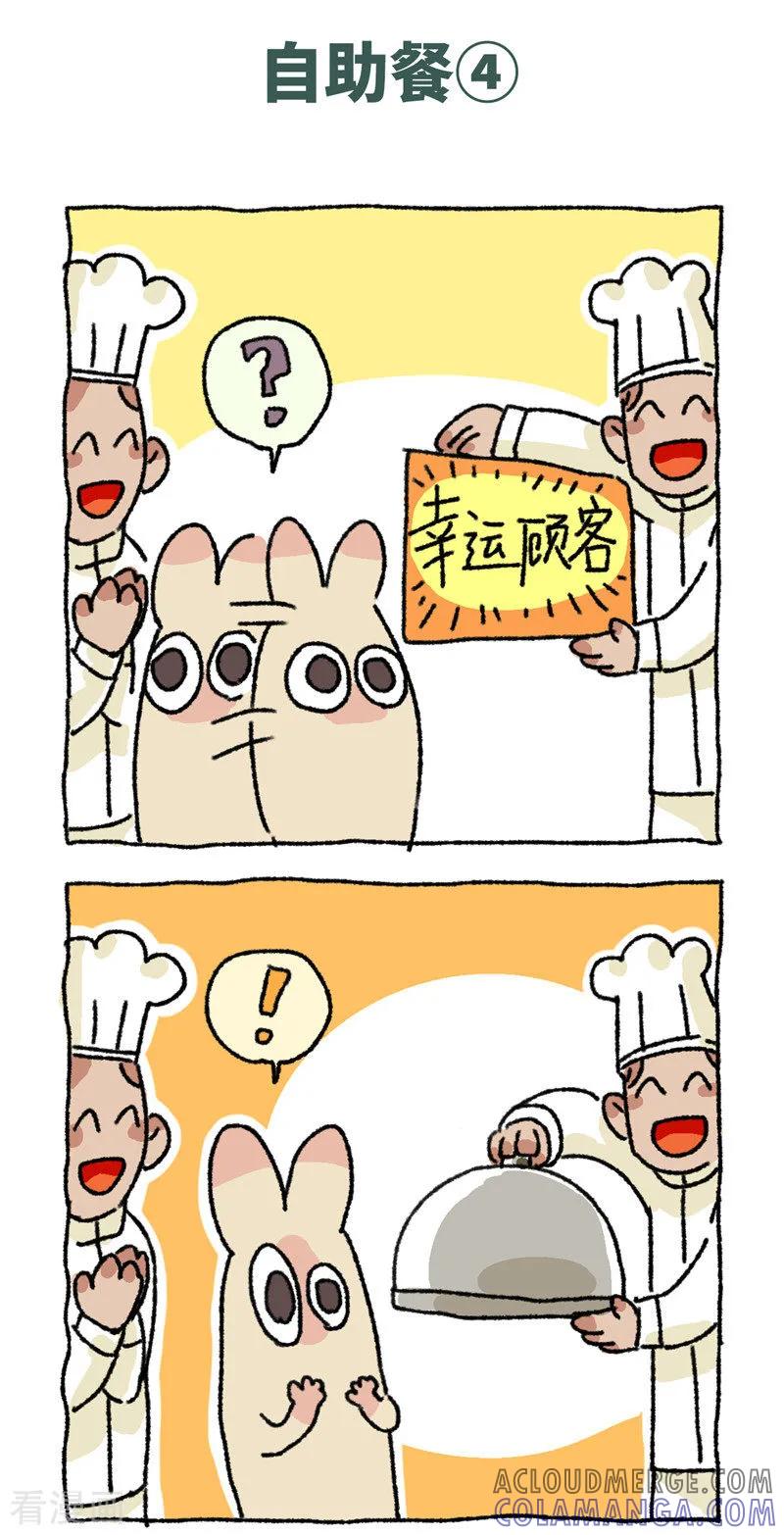 第87话自助餐-不切传说-新漫画（第8张）