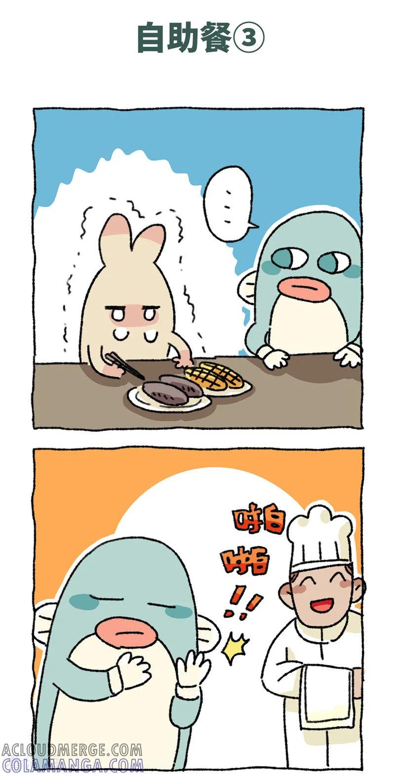 第87话自助餐-不切传说-新漫画（第6张）