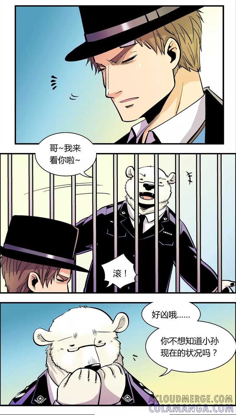 第87话抱歉-熊警察-毅鼠（第2张）