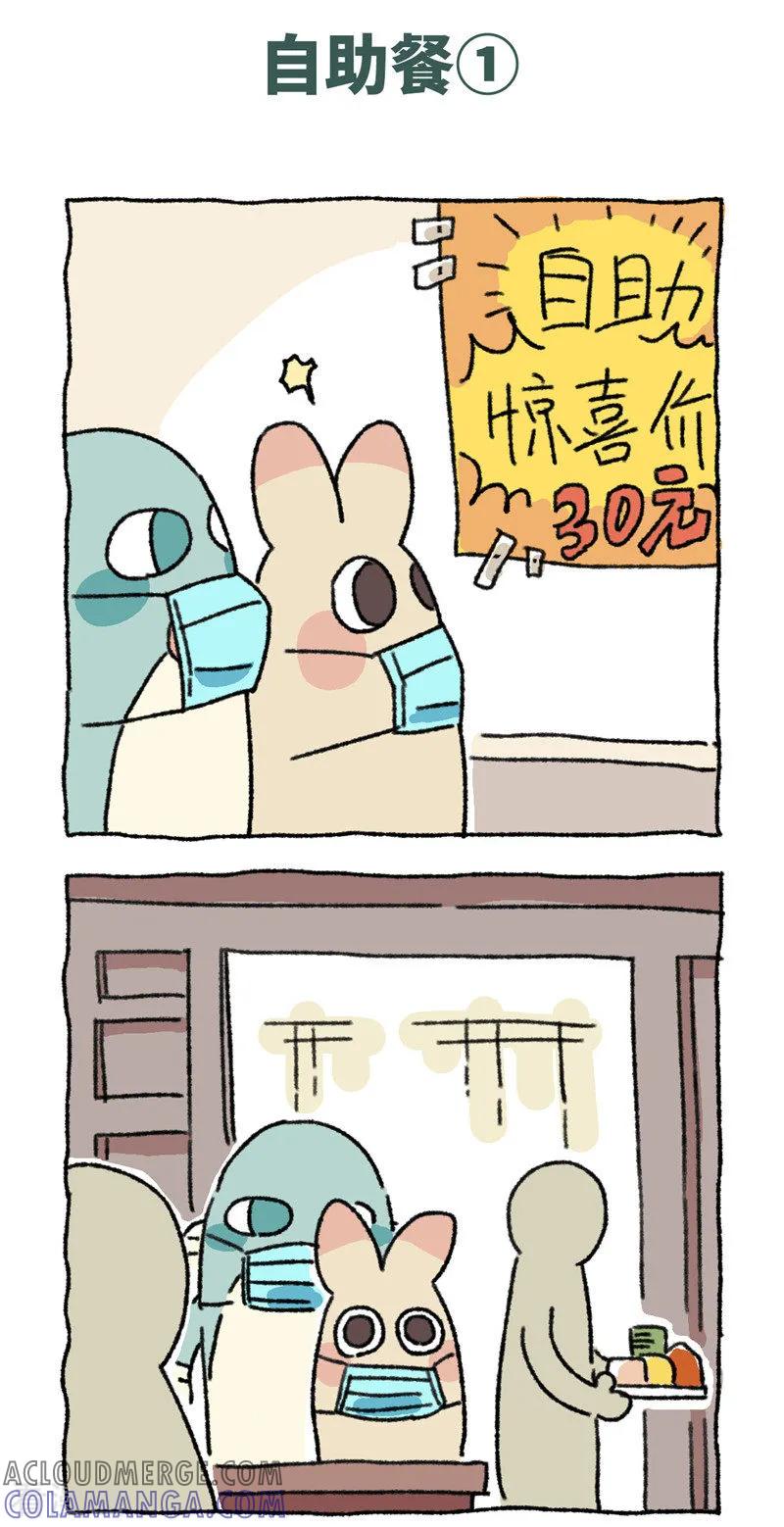 第87话自助餐-不切传说-新漫画（第2张）