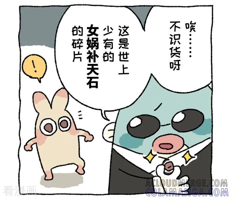 第88话创造财富-不切传说-新漫画（第13张）