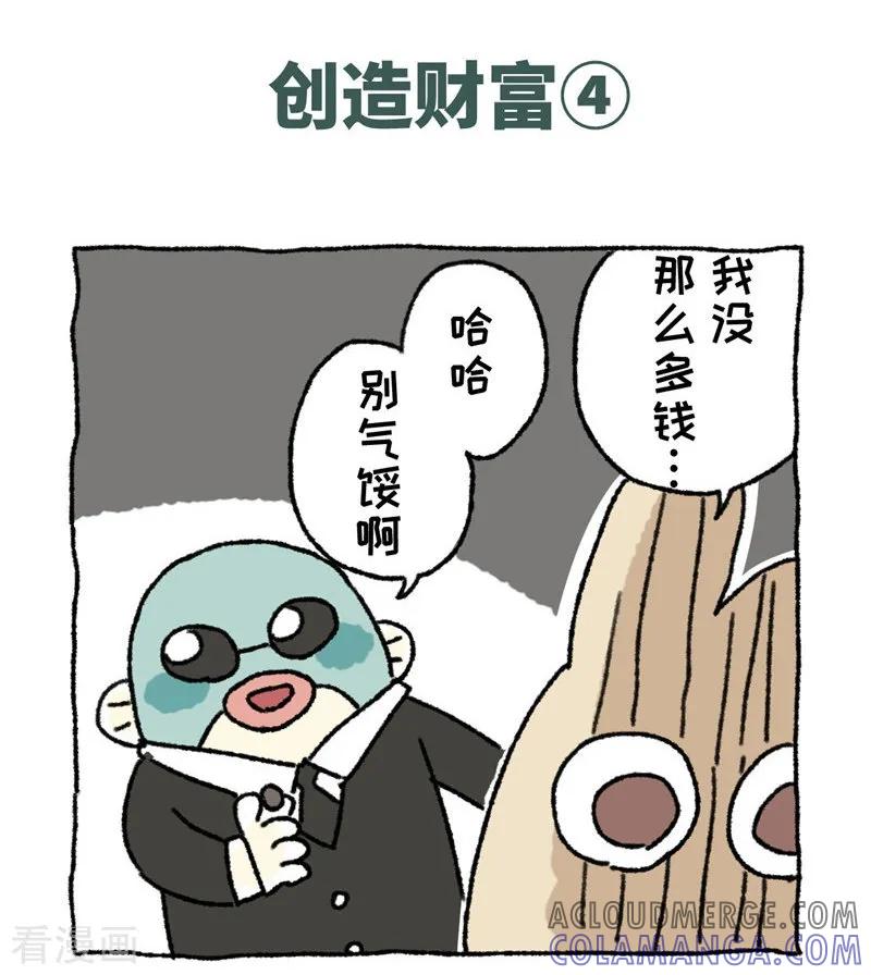 第88话创造财富-不切传说-新漫画（第17张）