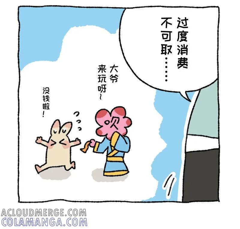 第88话创造财富-不切传说-新漫画（第7张）