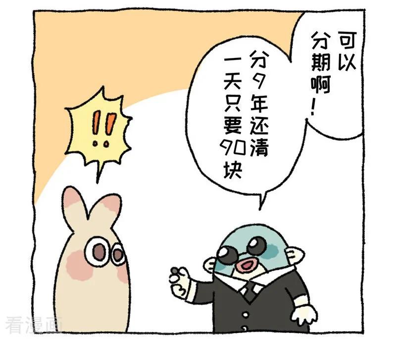 第88话创造财富-不切传说-新漫画（第18张）