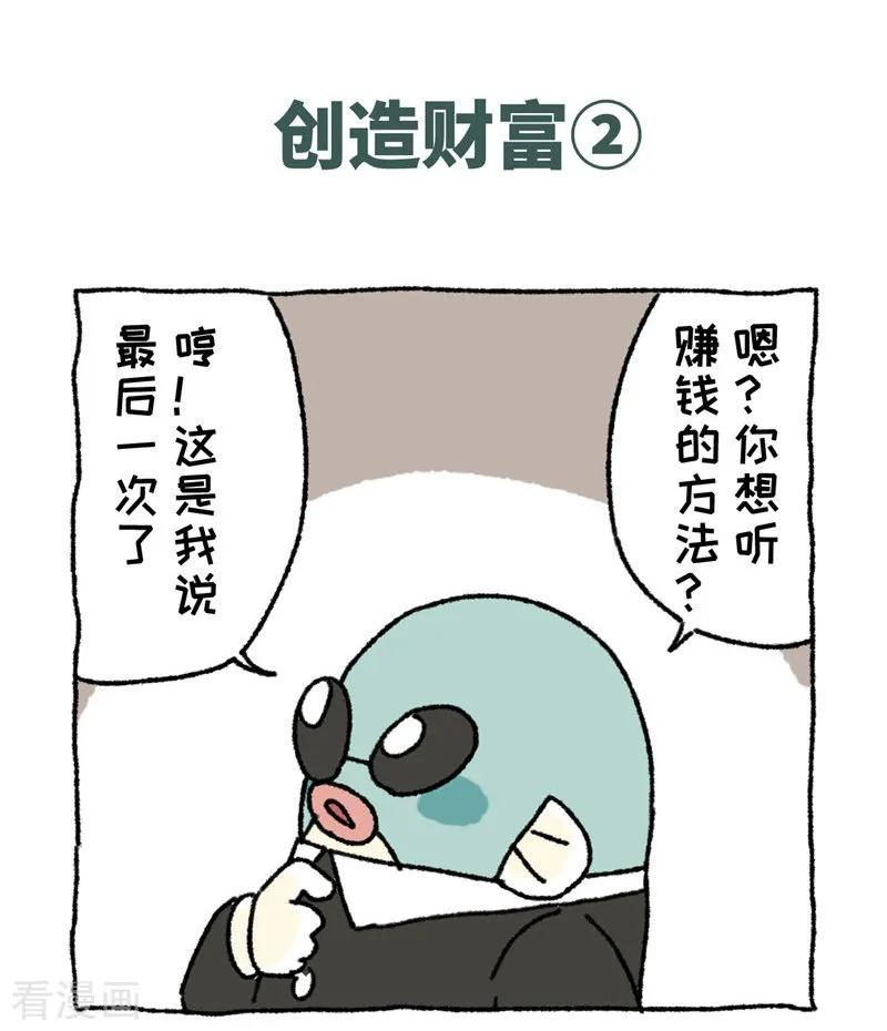 第88话创造财富-不切传说-新漫画（第8张）