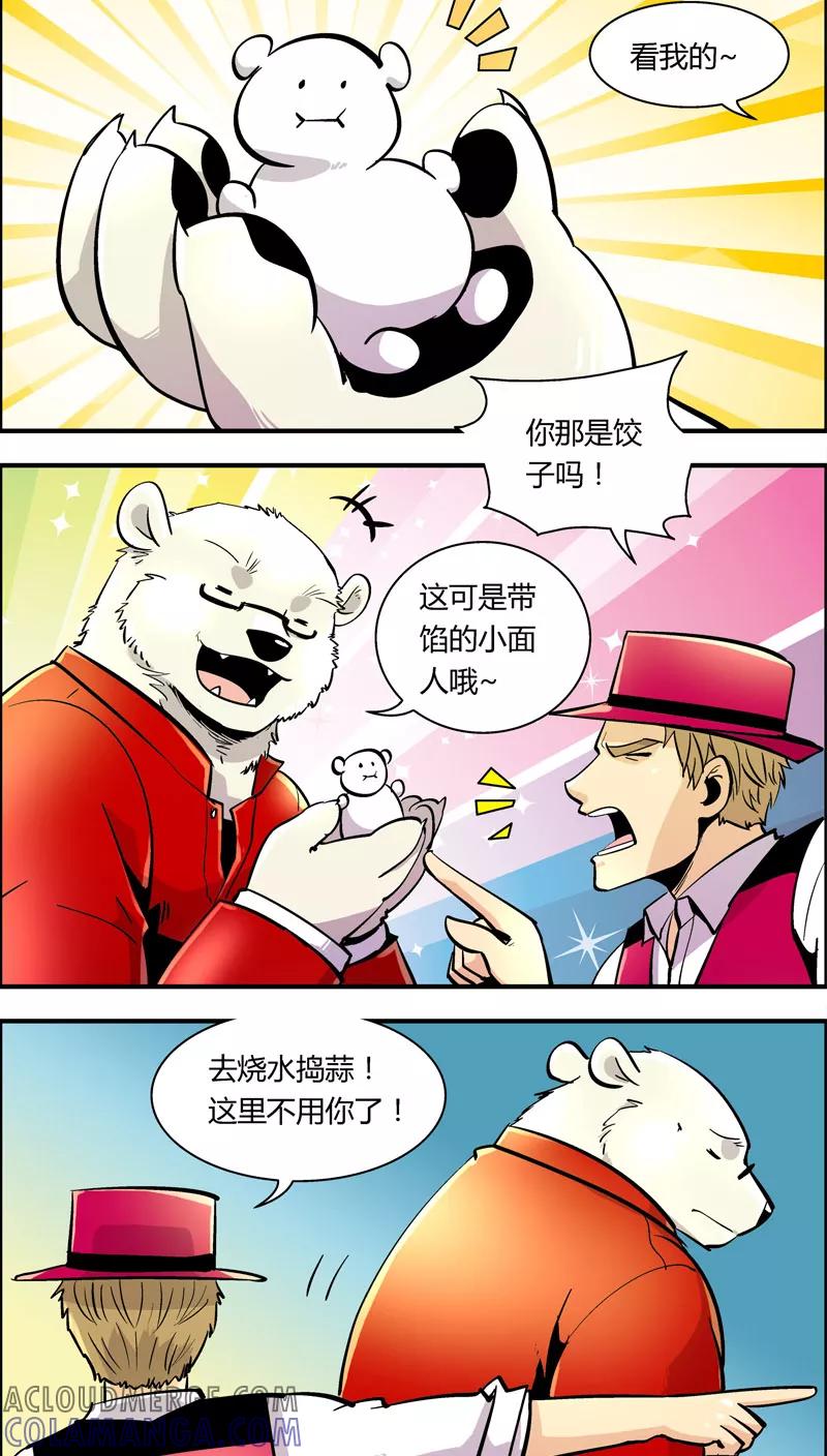 第88话春节特别篇-熊警察-毅鼠（第5张）