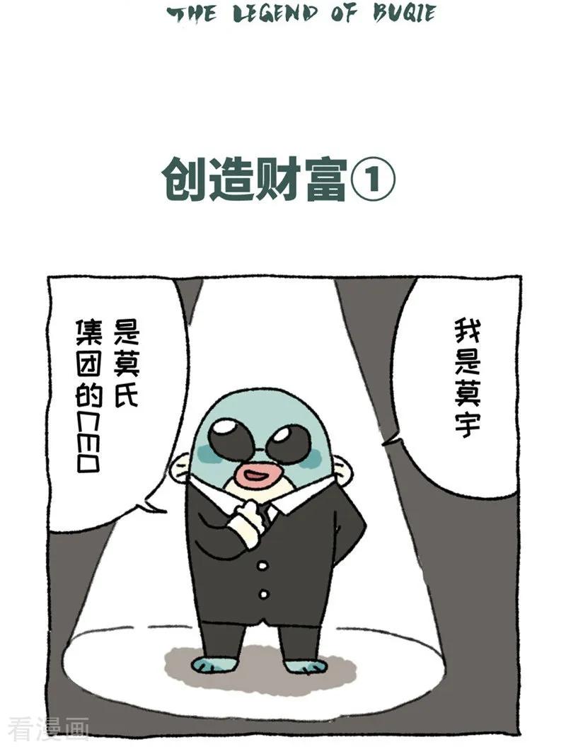 第88话创造财富-不切传说-新漫画（第2张）