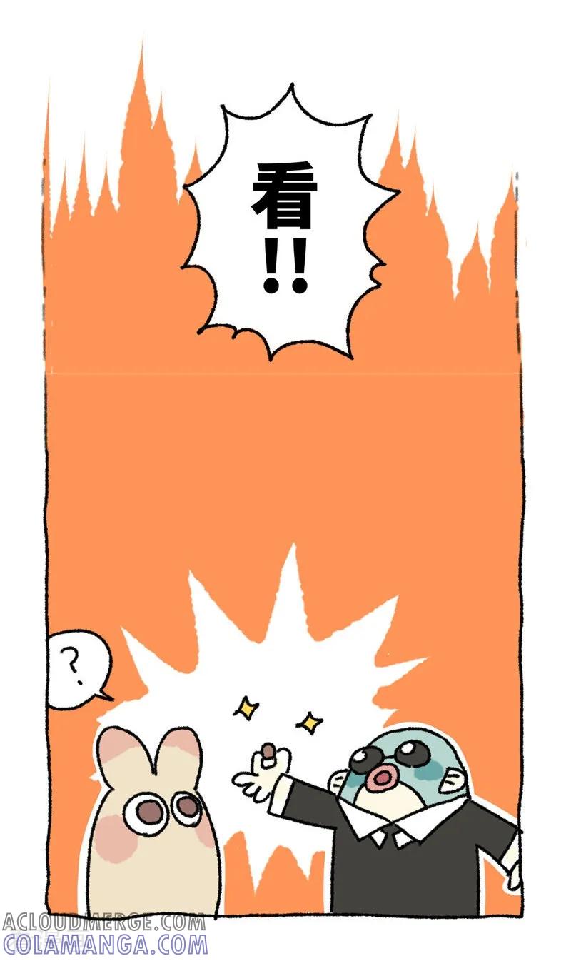 第88话创造财富-不切传说-新漫画（第11张）