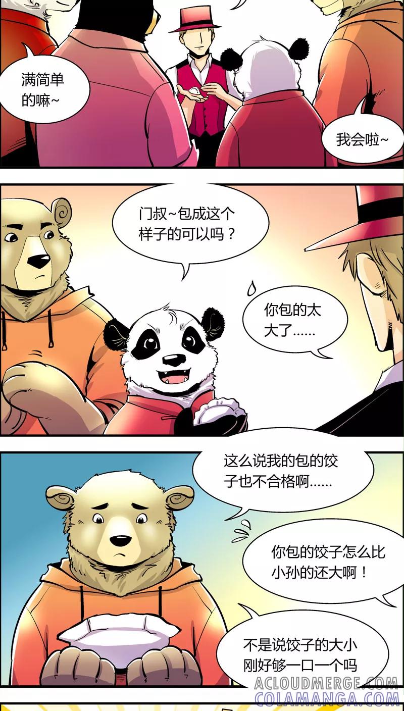 第88话春节特别篇-熊警察-毅鼠（第4张）