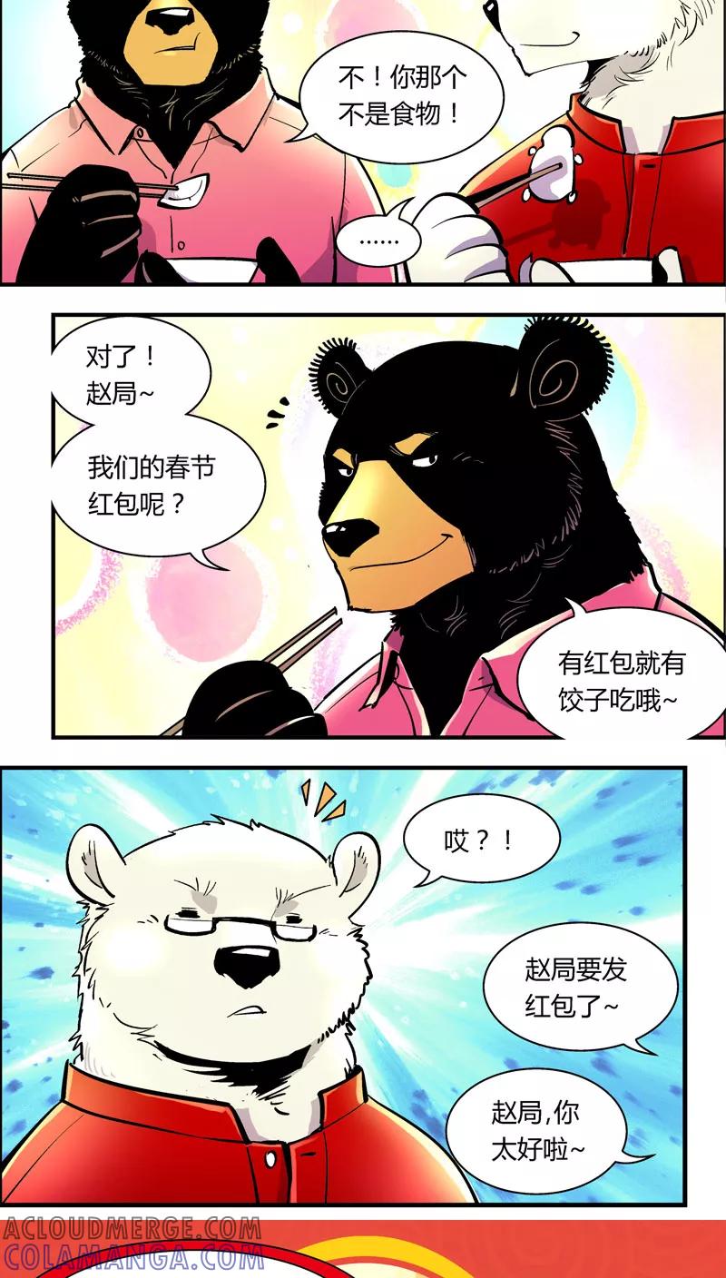 第88话春节特别篇-熊警察-毅鼠（第8张）