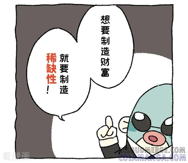 第88话创造财富-不切传说-新漫画（第9张）
