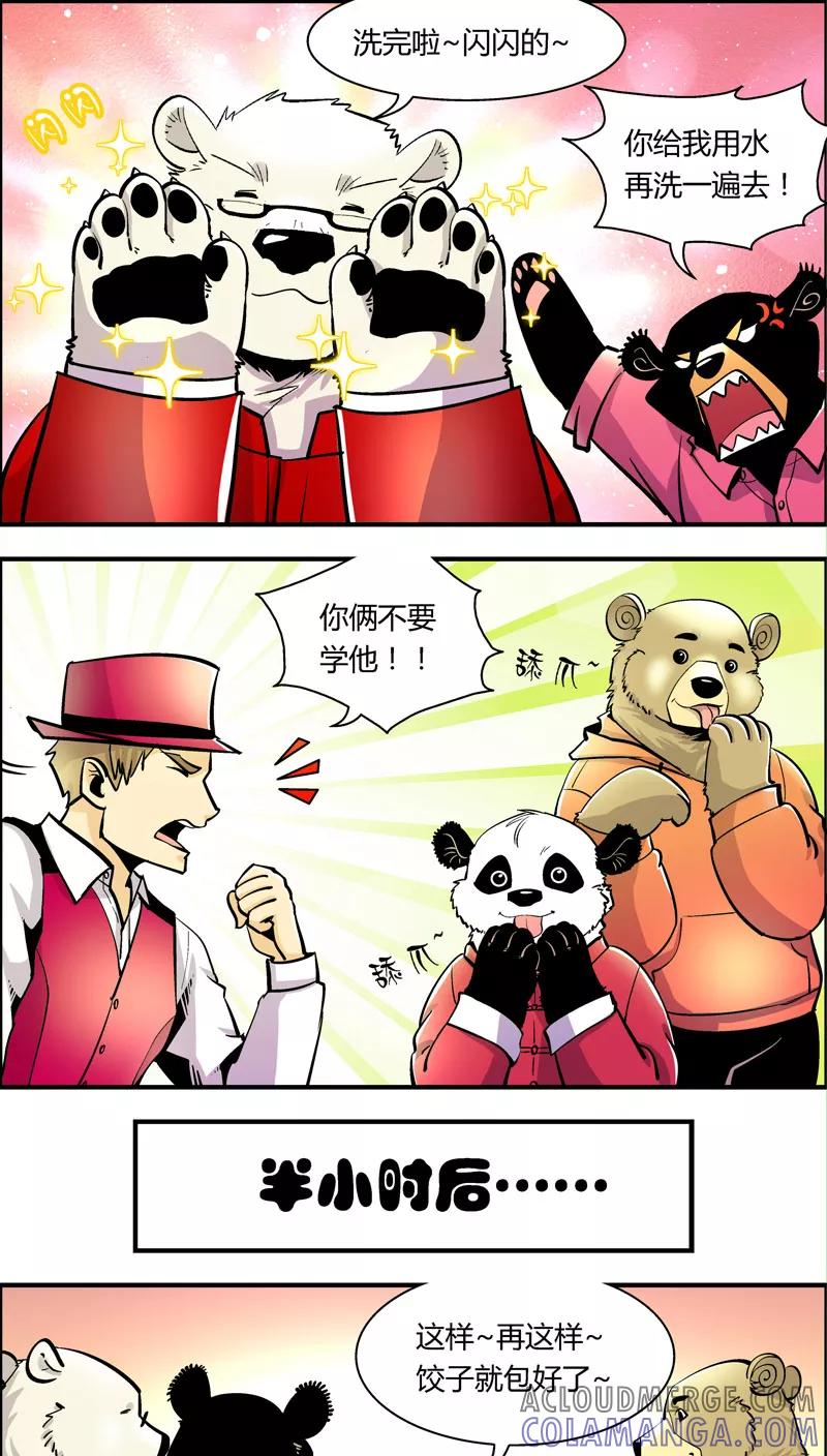第88话春节特别篇-熊警察-毅鼠（第3张）
