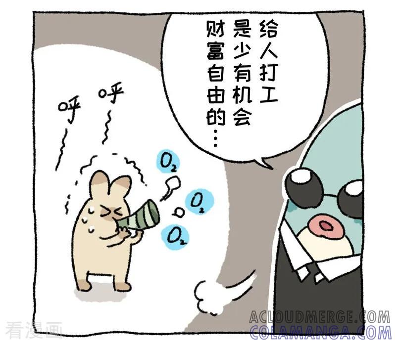 第88话创造财富-不切传说-新漫画（第5张）