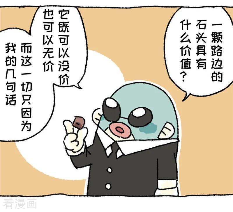 第88话创造财富-不切传说-新漫画（第10张）