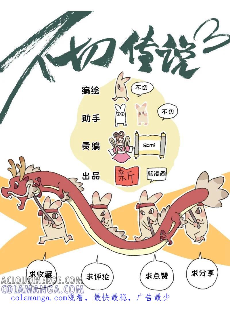 第88话创造财富-不切传说-新漫画（第21张）