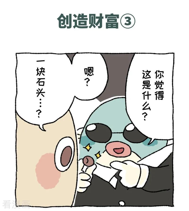 第88话创造财富-不切传说-新漫画（第12张）