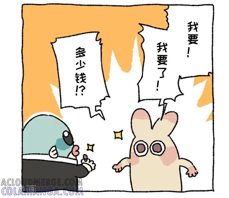 第88话创造财富-不切传说-新漫画（第15张）