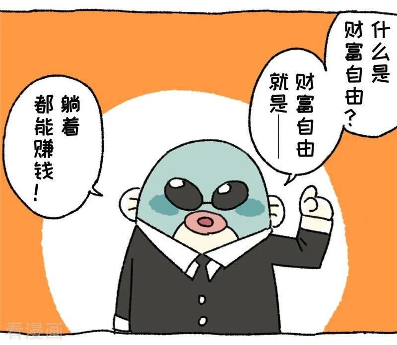 第88话创造财富-不切传说-新漫画（第4张）