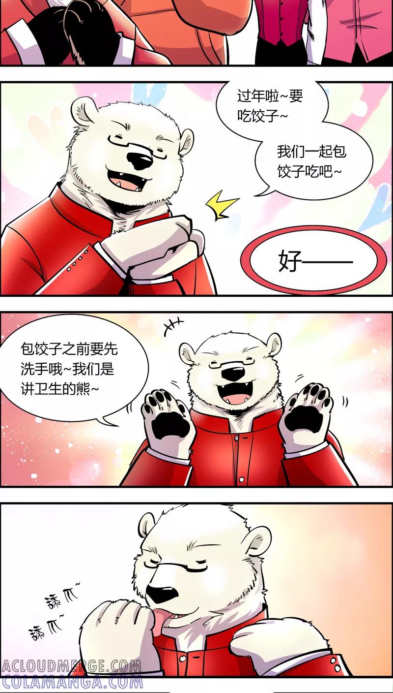 第88话春节特别篇-熊警察-毅鼠（第2张）