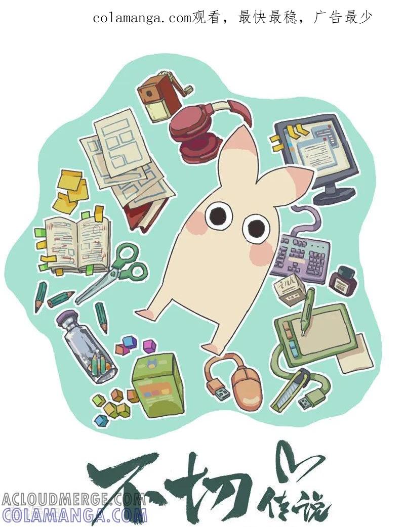 第88话创造财富-不切传说-新漫画（第1张）