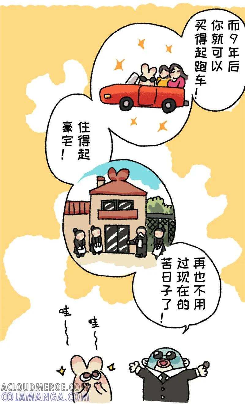 第88话创造财富-不切传说-新漫画（第19张）