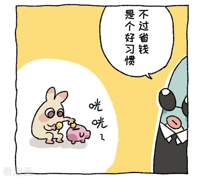第88话创造财富-不切传说-新漫画（第6张）