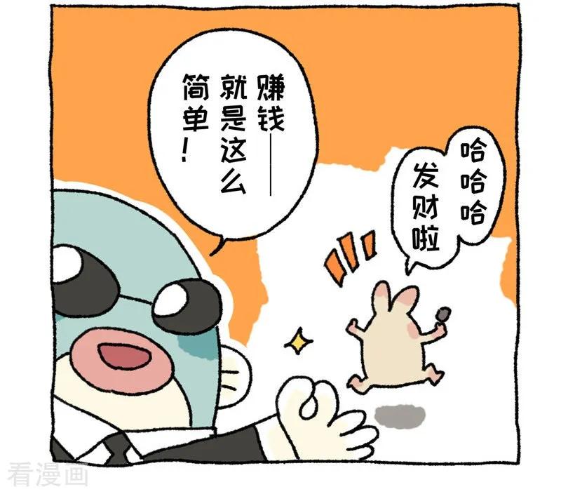 第88话创造财富-不切传说-新漫画（第20张）