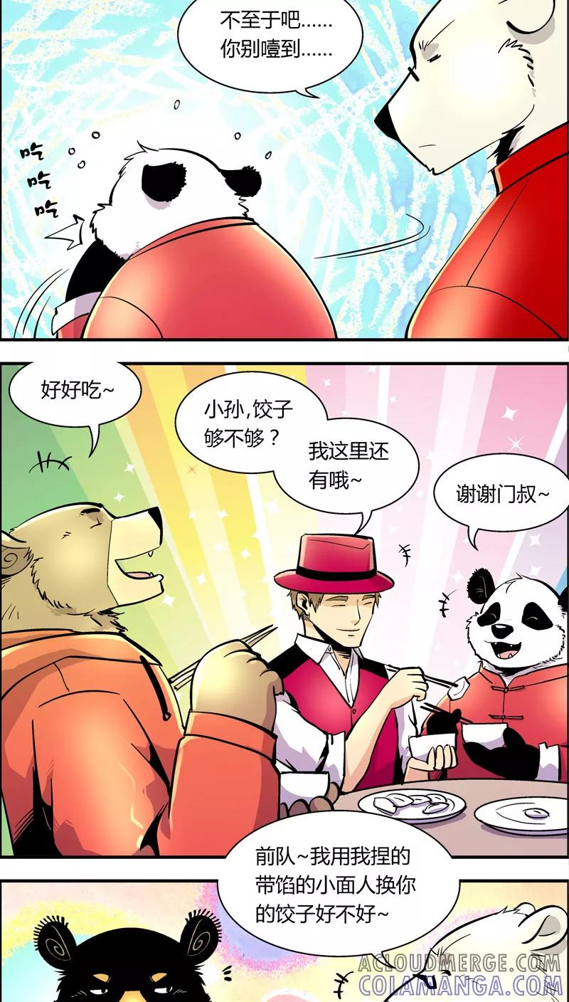 第88话春节特别篇-熊警察-毅鼠（第7张）