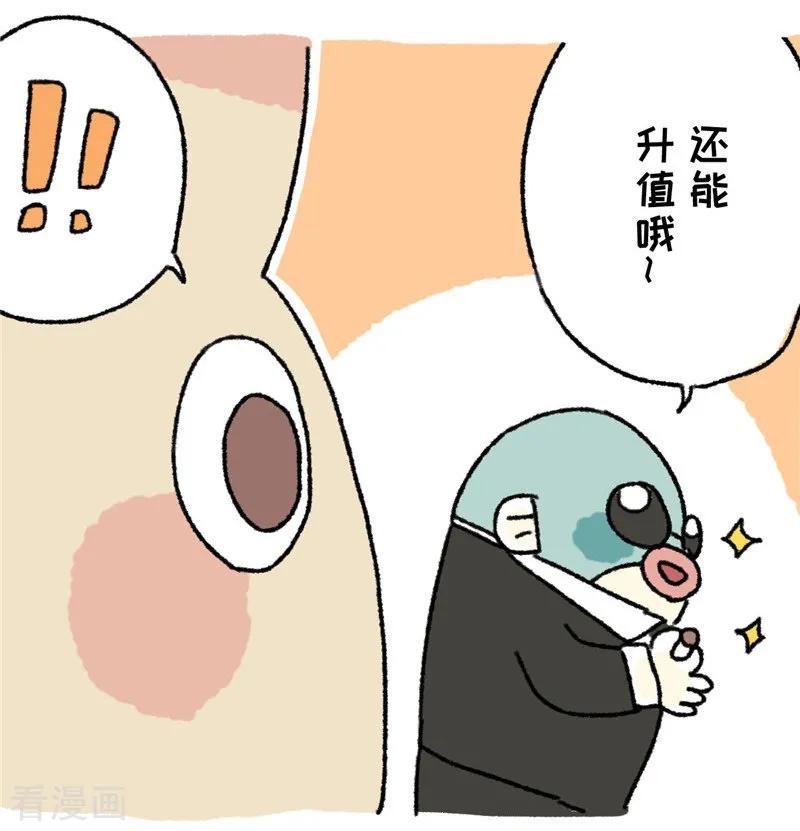 第88话创造财富-不切传说-新漫画（第14张）