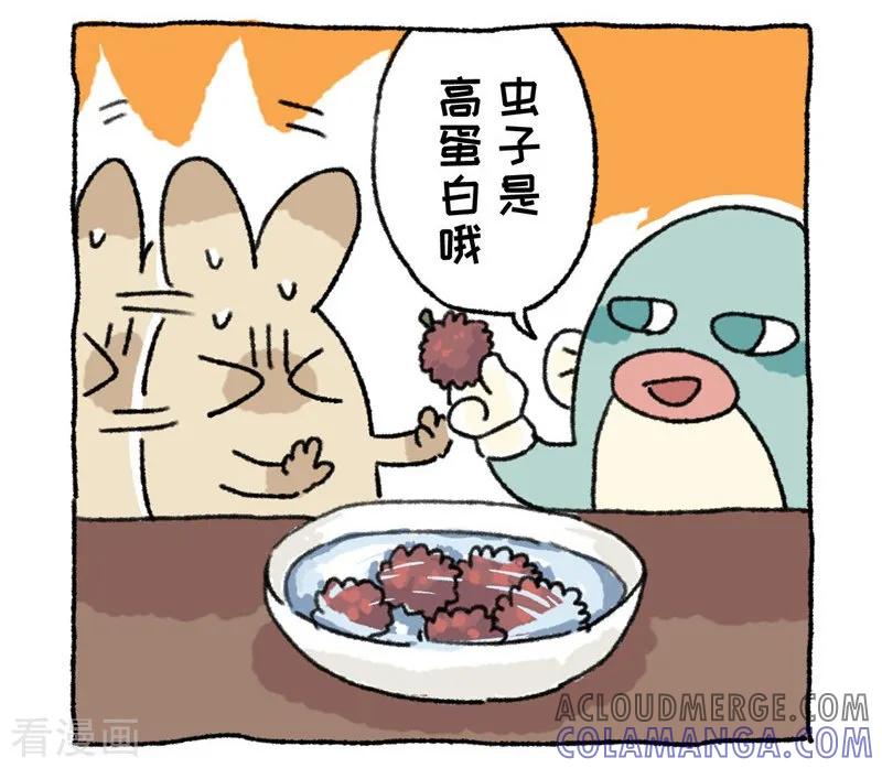 第89话杨梅-不切传说-新漫画（第9张）