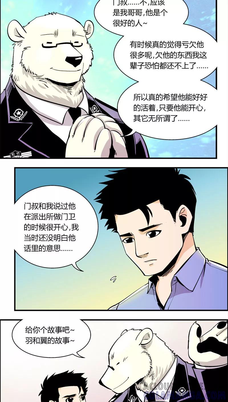 第89话羽和翼(1)-熊警察-毅鼠（第7张）
