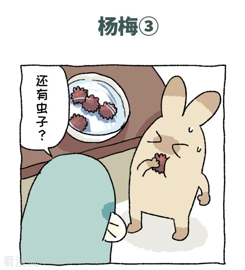 第89话杨梅-不切传说-新漫画（第12张）