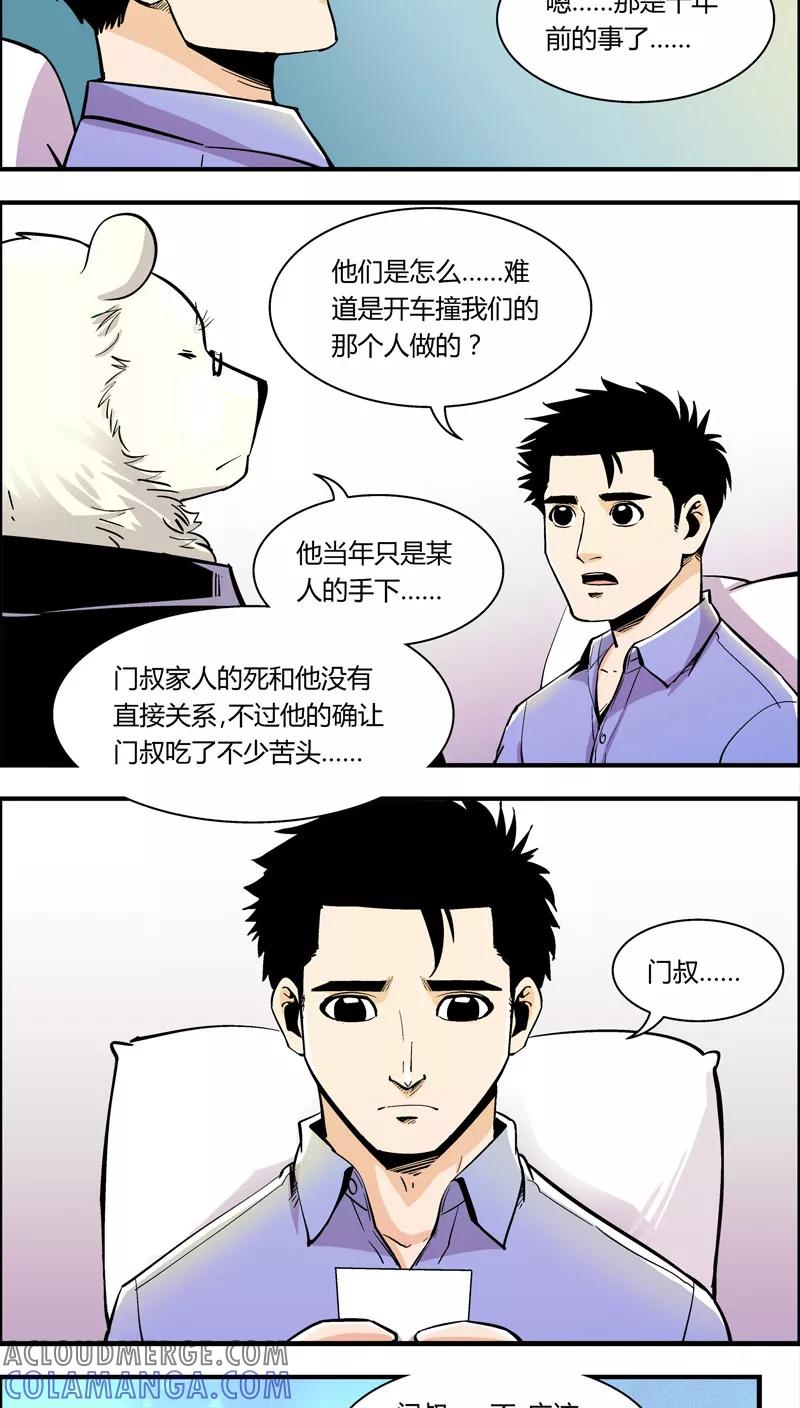 第89话羽和翼(1)-熊警察-毅鼠（第6张）