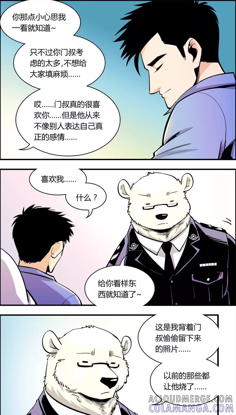 第89话羽和翼(1)-熊警察-毅鼠（第3张）