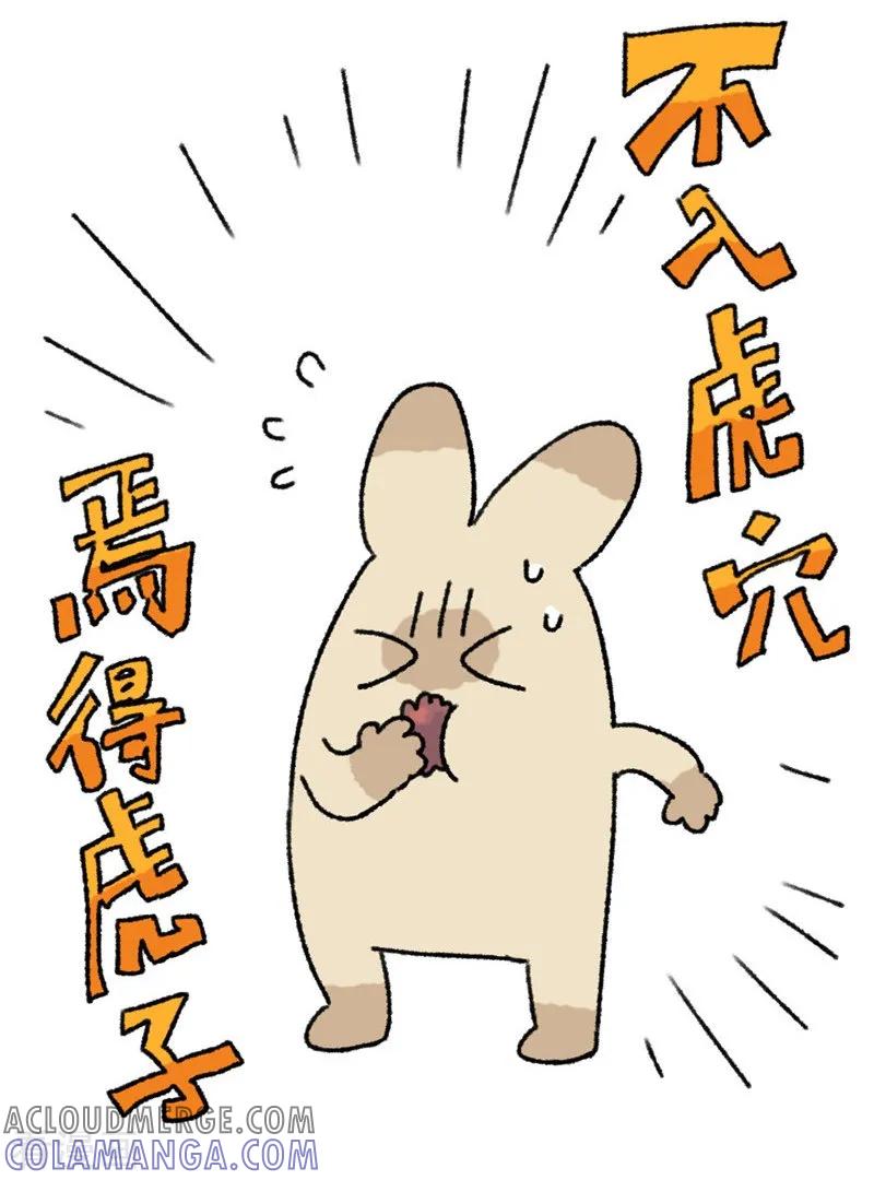 第89话杨梅-不切传说-新漫画（第11张）