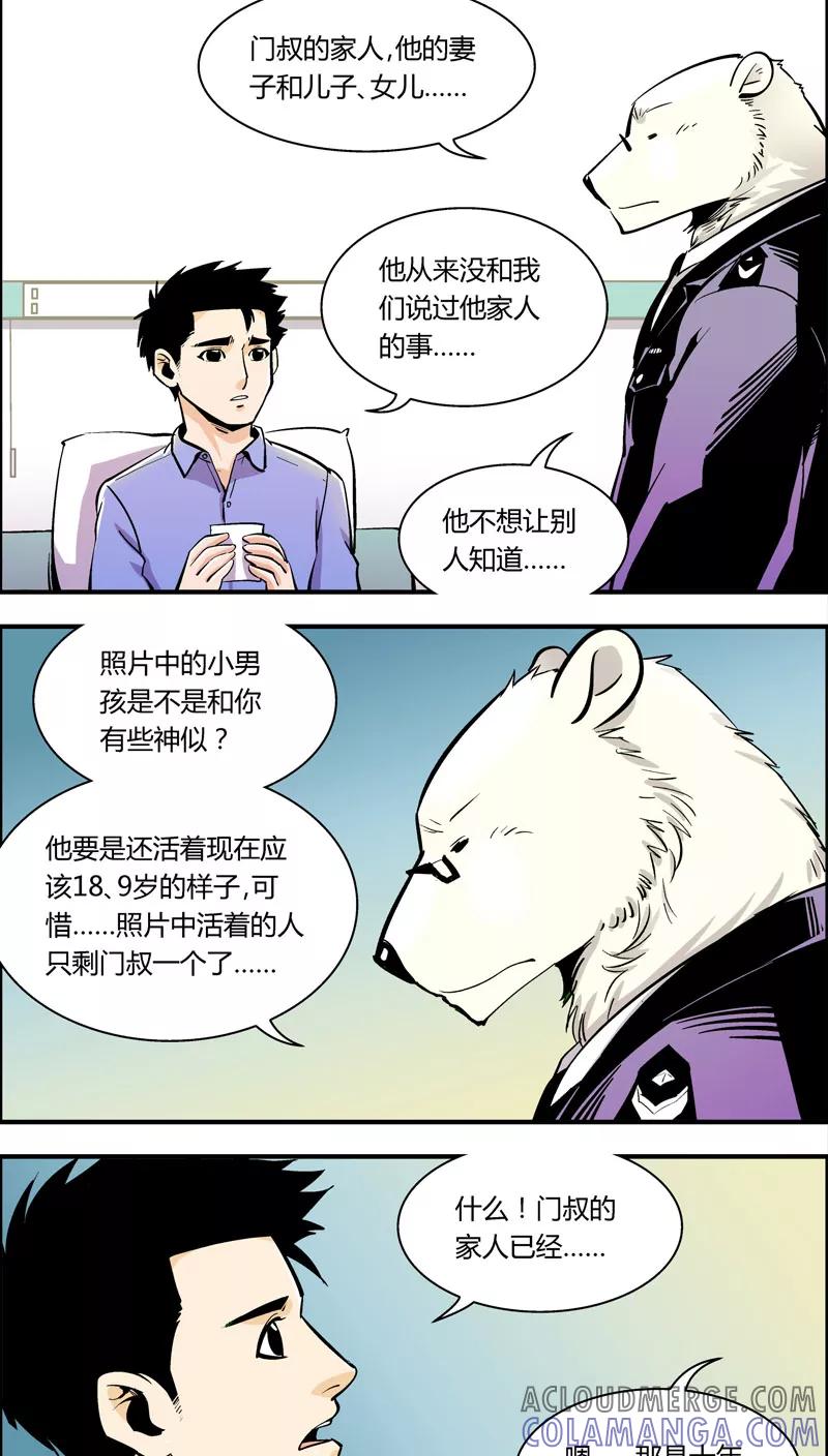 第89话羽和翼(1)-熊警察-毅鼠（第5张）