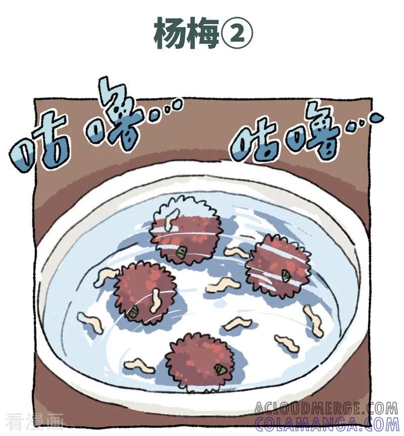 第89话杨梅-不切传说-新漫画（第7张）
