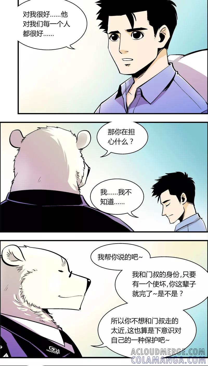 第89话羽和翼(1)-熊警察-毅鼠（第2张）