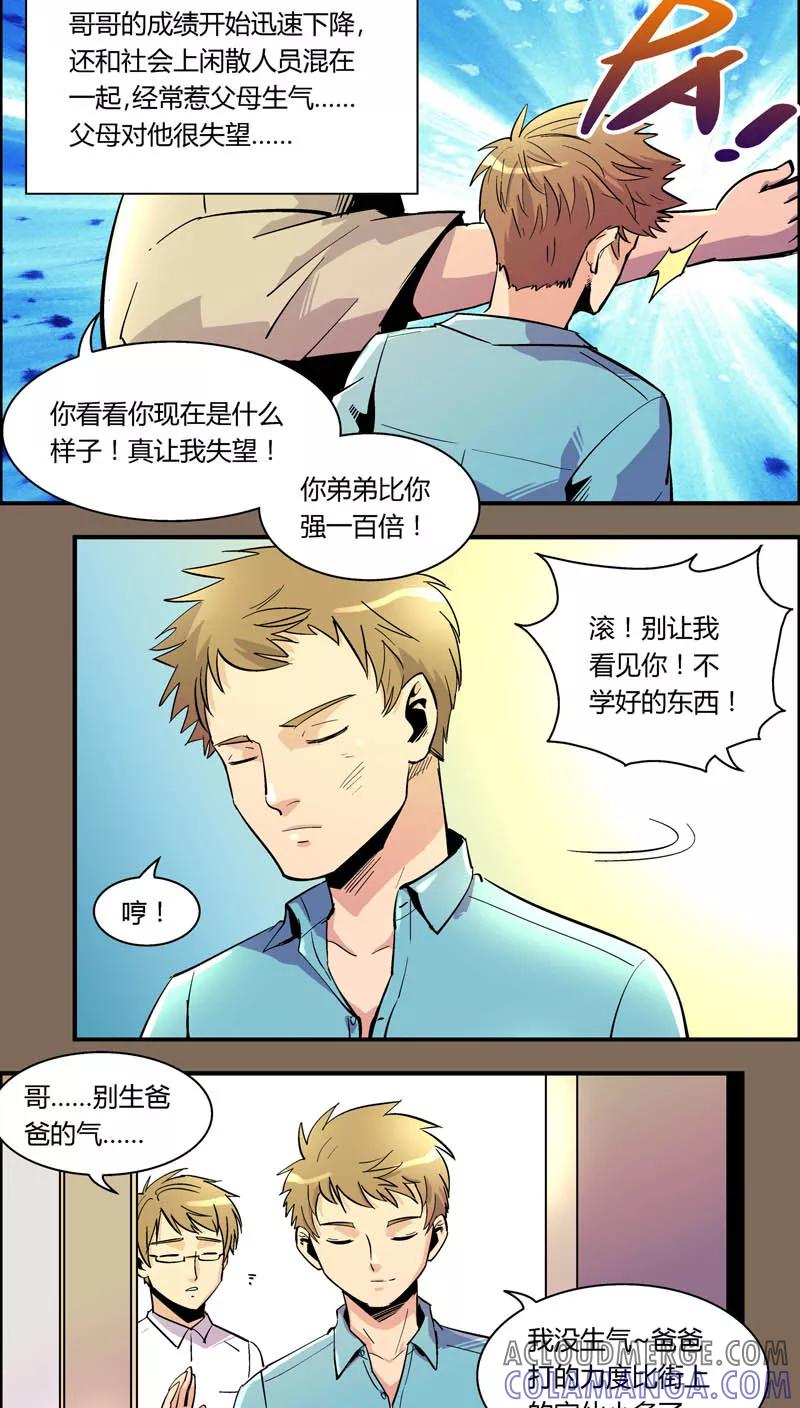 第90话羽和翼(2)-熊警察-毅鼠（第7张）