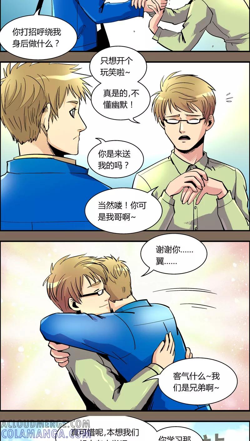 第90话羽和翼(2)-熊警察-毅鼠（第10张）