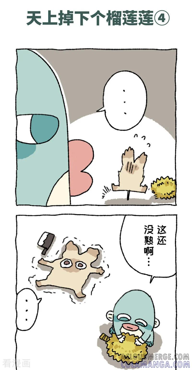 第90话天下掉下个榴莲莲-不切传说-新漫画（第10张）