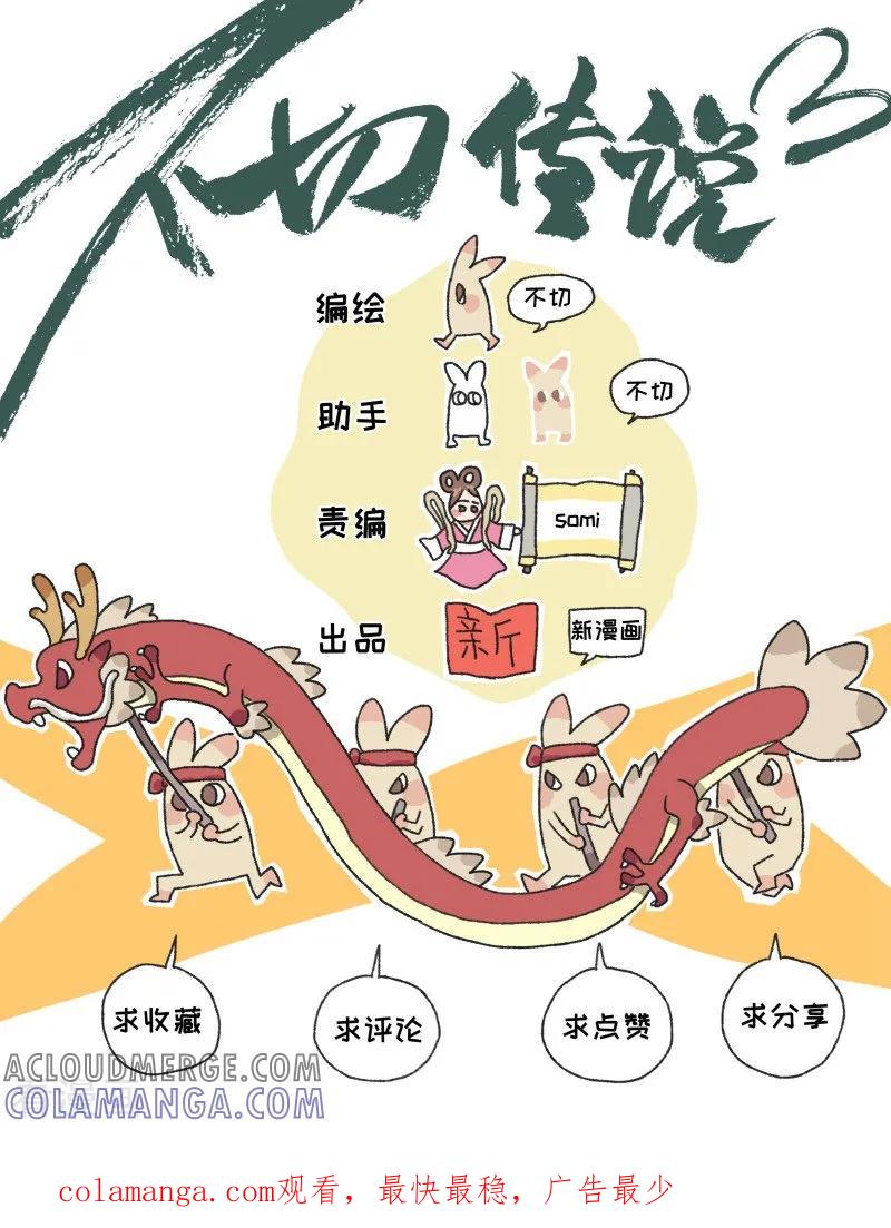 第90话天下掉下个榴莲莲-不切传说-新漫画（第13张）