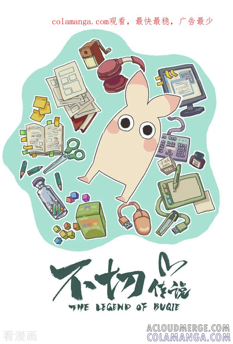 第90话天下掉下个榴莲莲-不切传说-新漫画（第1张）