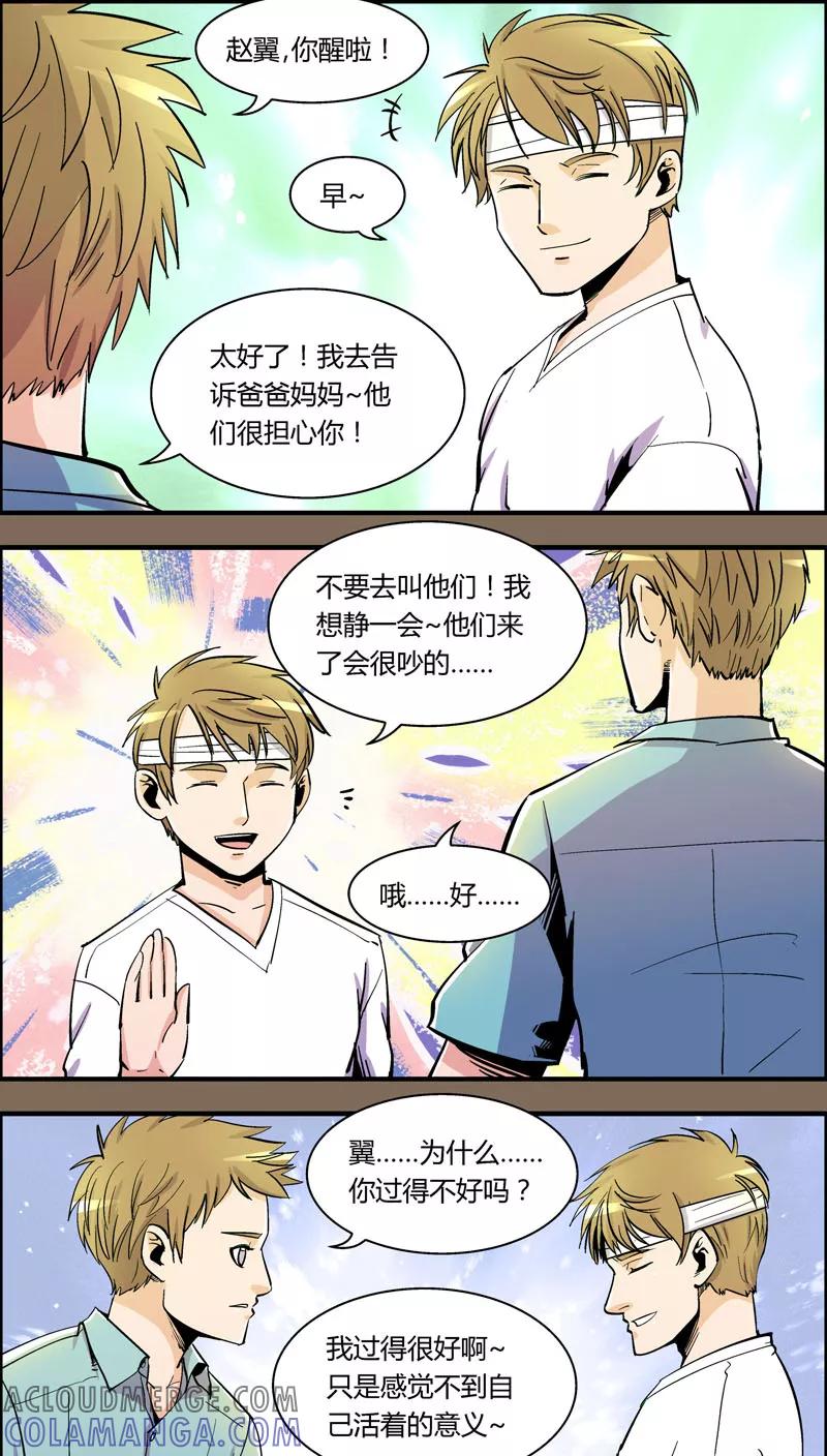 第90话羽和翼(2)-熊警察-毅鼠（第3张）