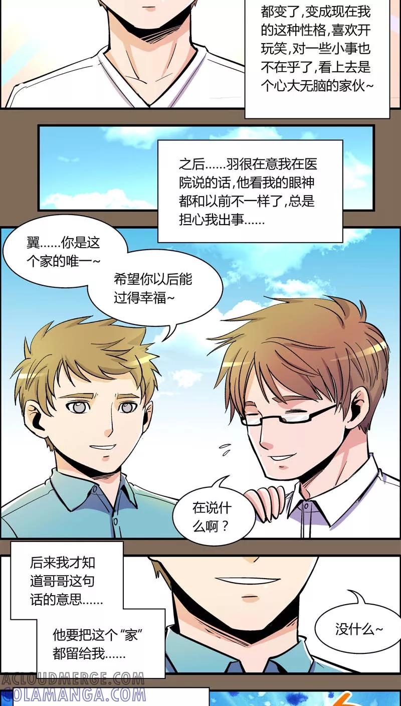 第90话羽和翼(2)-熊警察-毅鼠（第6张）