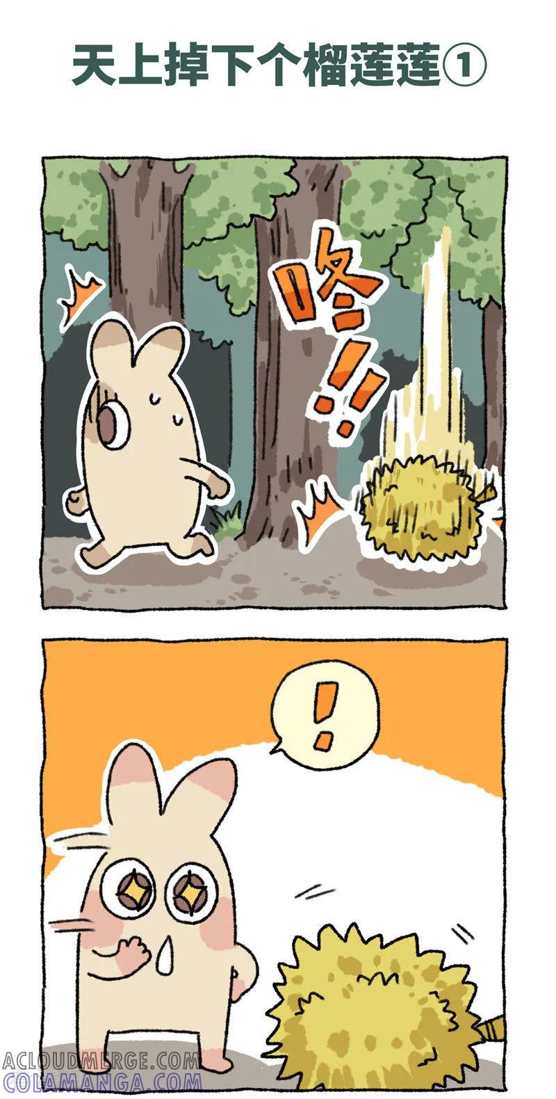 第90话天下掉下个榴莲莲-不切传说-新漫画（第2张）