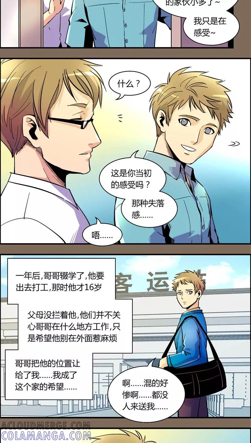 第90话羽和翼(2)-熊警察-毅鼠（第8张）