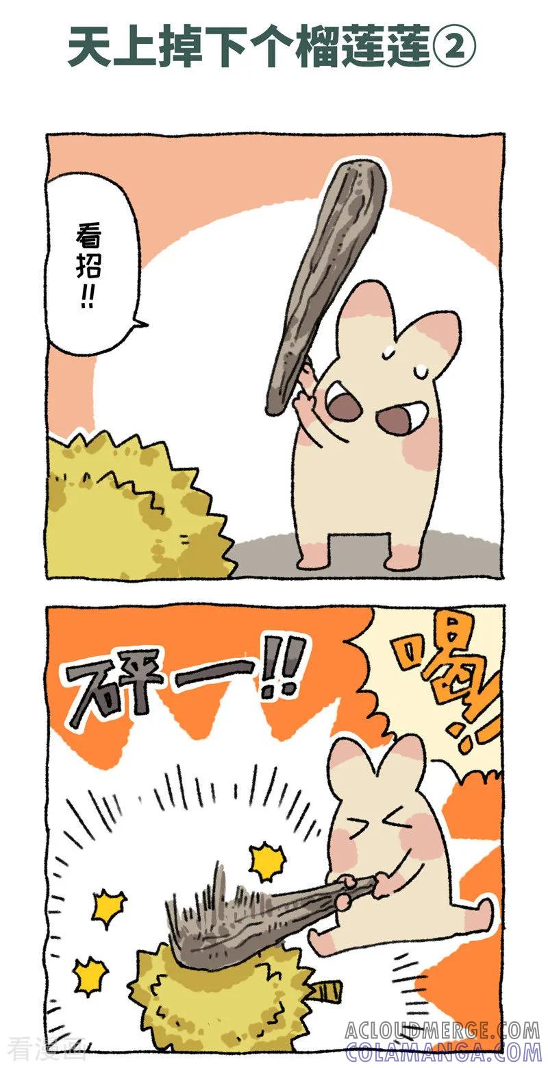 第90话天下掉下个榴莲莲-不切传说-新漫画（第5张）