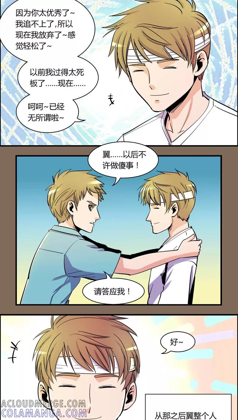 第90话羽和翼(2)-熊警察-毅鼠（第5张）