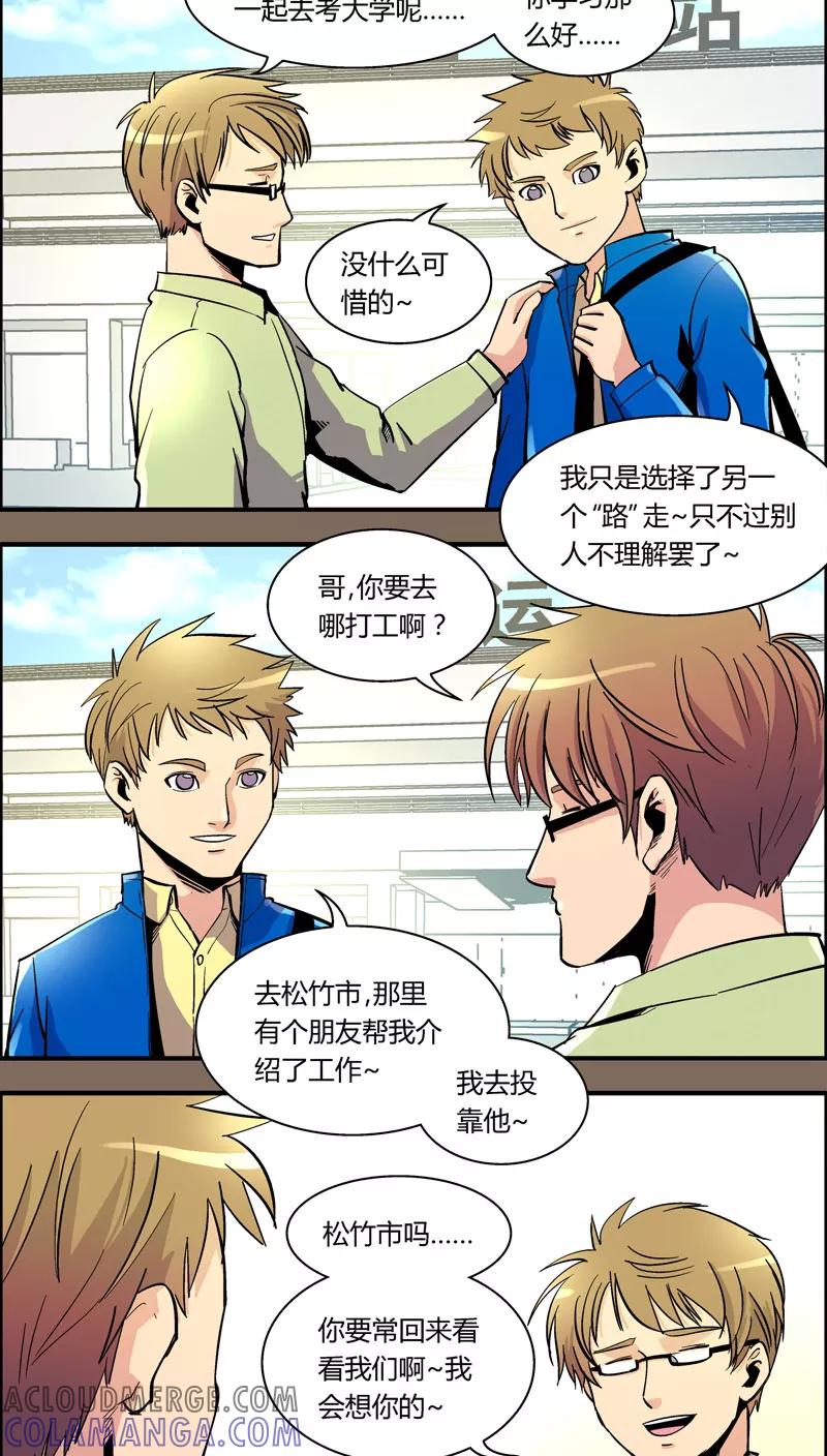 第90话羽和翼(2)-熊警察-毅鼠（第11张）